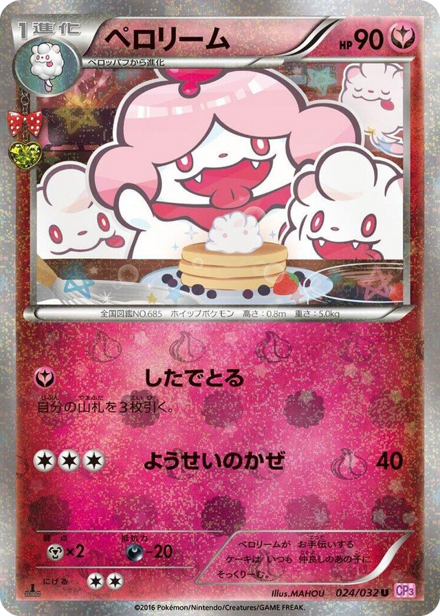 0024 Slurpuff Uncommon PokeKyun Collection
