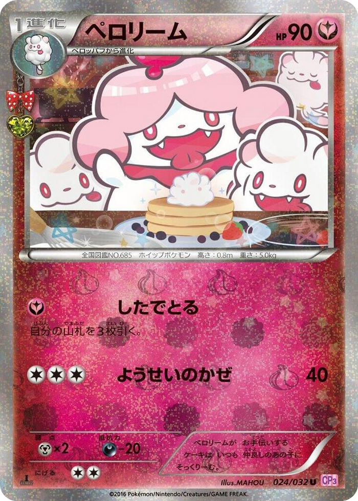 Slurpuff #24 Uncommon - PokeKyun Collection Japanese Pokemon card