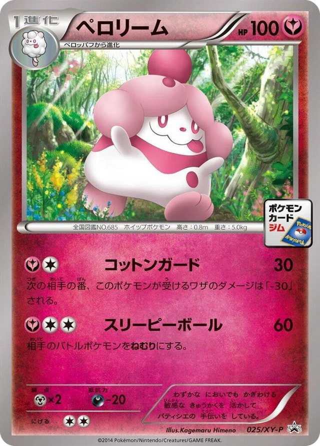 0025 Slurpuff - 025/XY-P Common XY-P: XY Promos