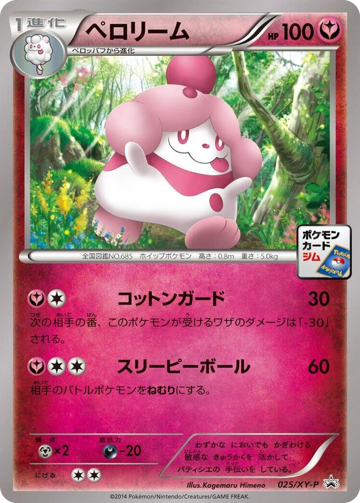 0025 Slurpuff - 025/XY-P Common XY-P: XY Promos
