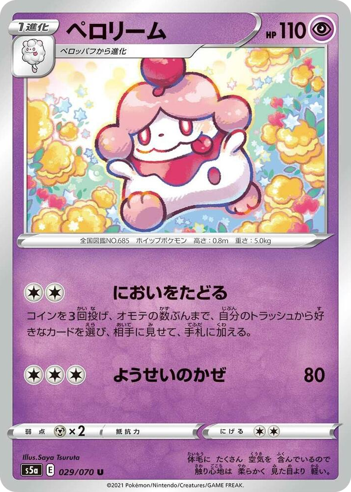0029 Slurpuff Uncommon Peerless Fighters