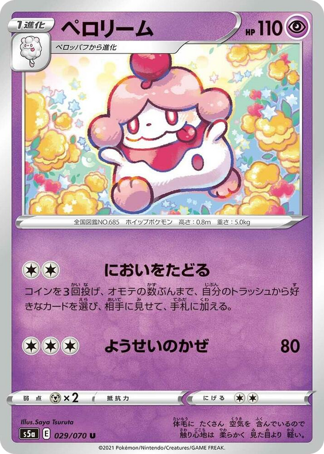 0029 Slurpuff Uncommon Peerless Fighters