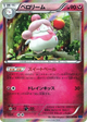 Slurpuff Rare #43