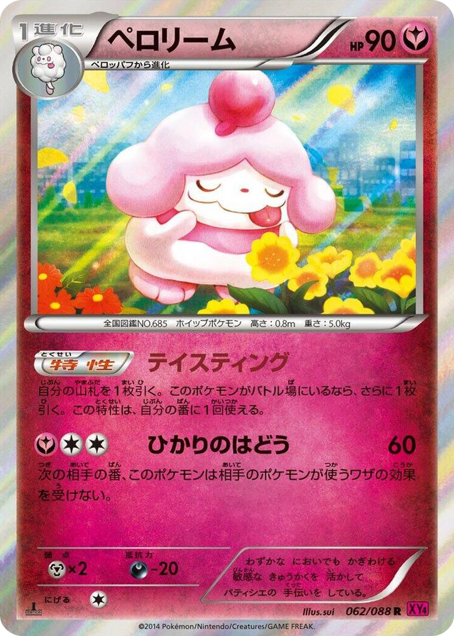 0062 Slurpuff Rare Phantom Gate