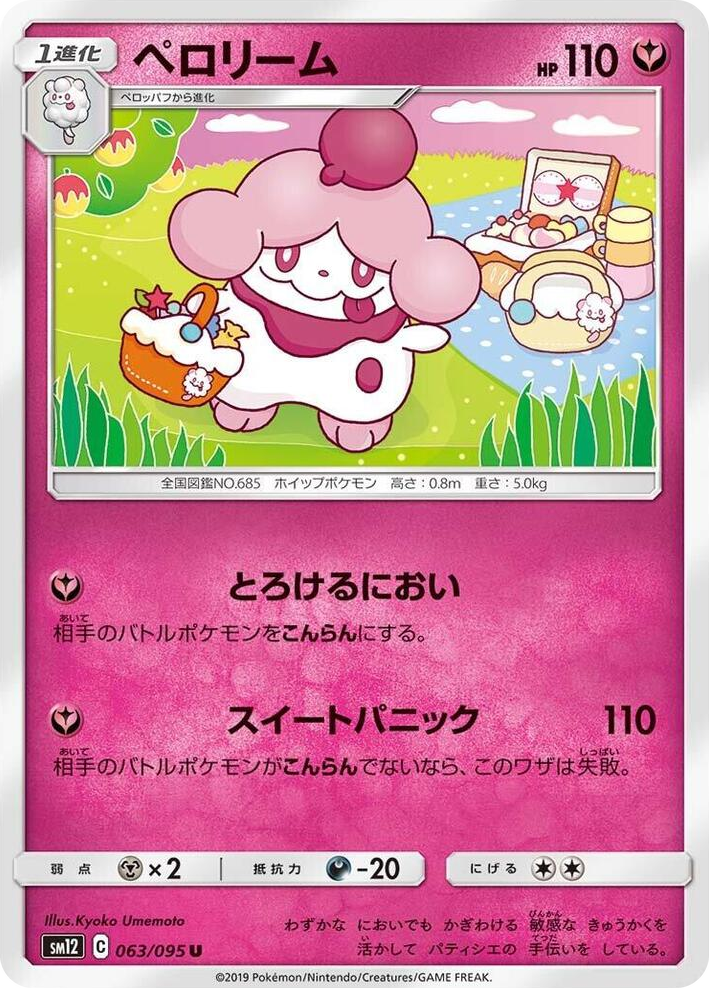 0063 Slurpuff Uncommon Alter Genesis