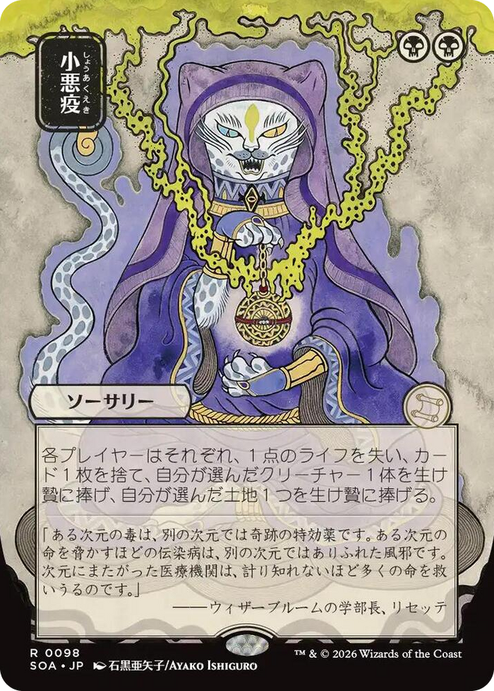 Smallpox (JP Alternate Art) #98 R - Secrets of Strixhaven: Mystical Archive Pokemon card