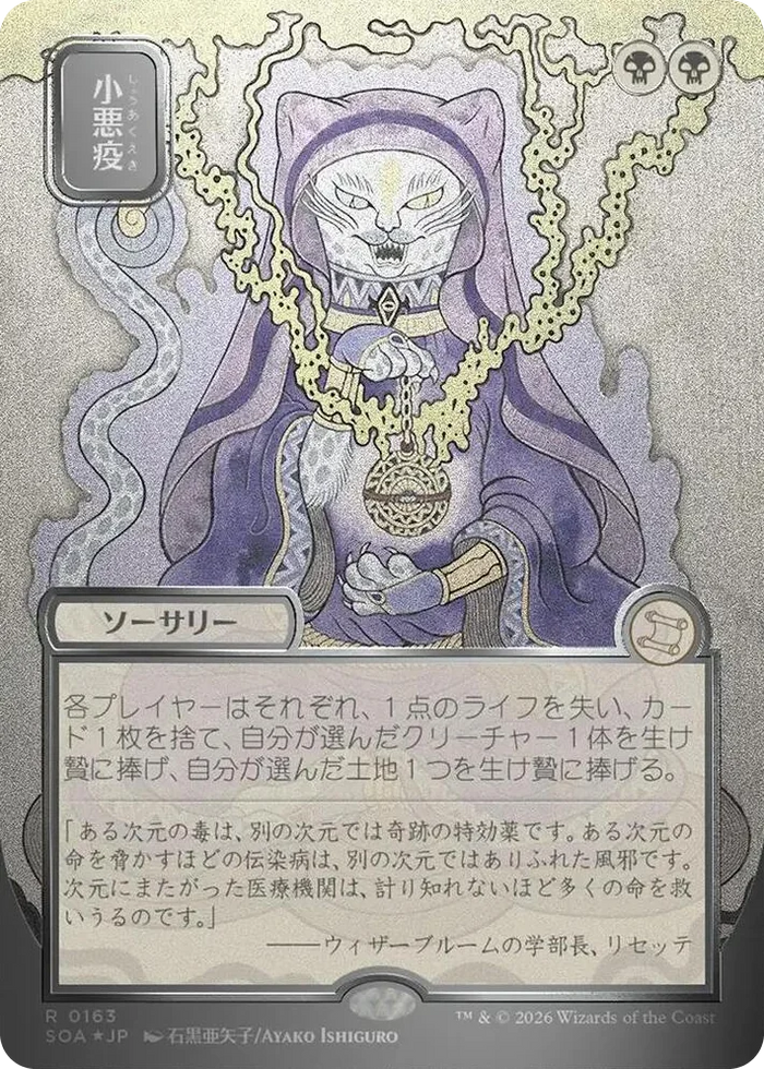 0163 Smallpox (JP Alternate Art) (Silver Scroll Foil) R Secrets of Strixhaven: Mystical Archive