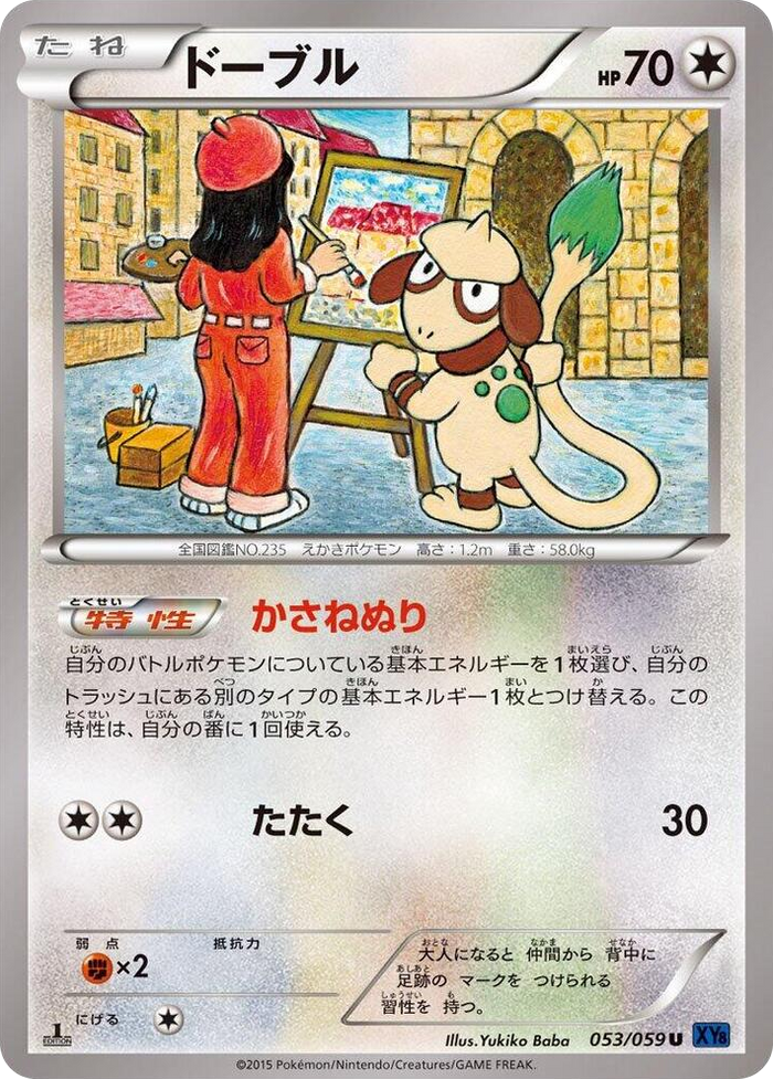 Smeargle #53 Uncommon - XY8-Bb: Blue Shock Japanese Pokemon card