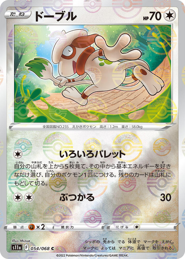 0054 Smeargle - 054/068 (Poke Ball Pattern) Common Incandescent Arcana