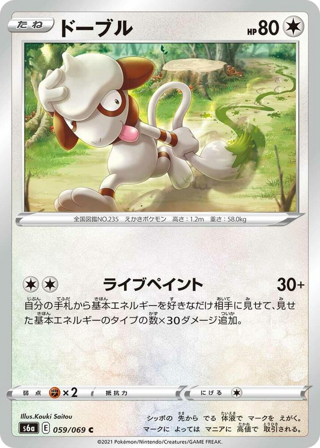 0059 Smeargle Common Eevee Heroes