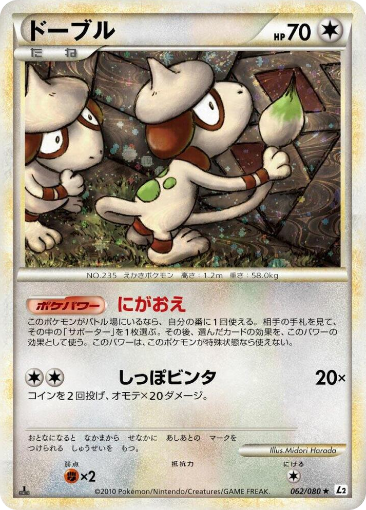 0062 Smeargle Holo Rare Revival Legends