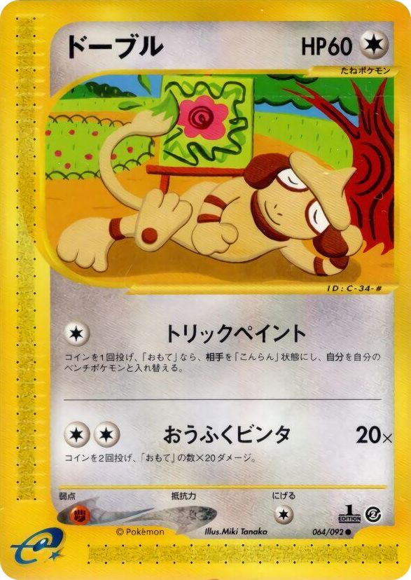 0064 Smeargle Common The Town on No Map