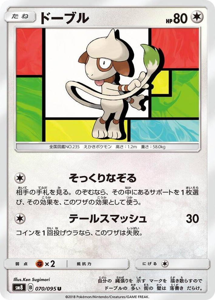 0070 Smeargle Uncommon Super-Burst Impact