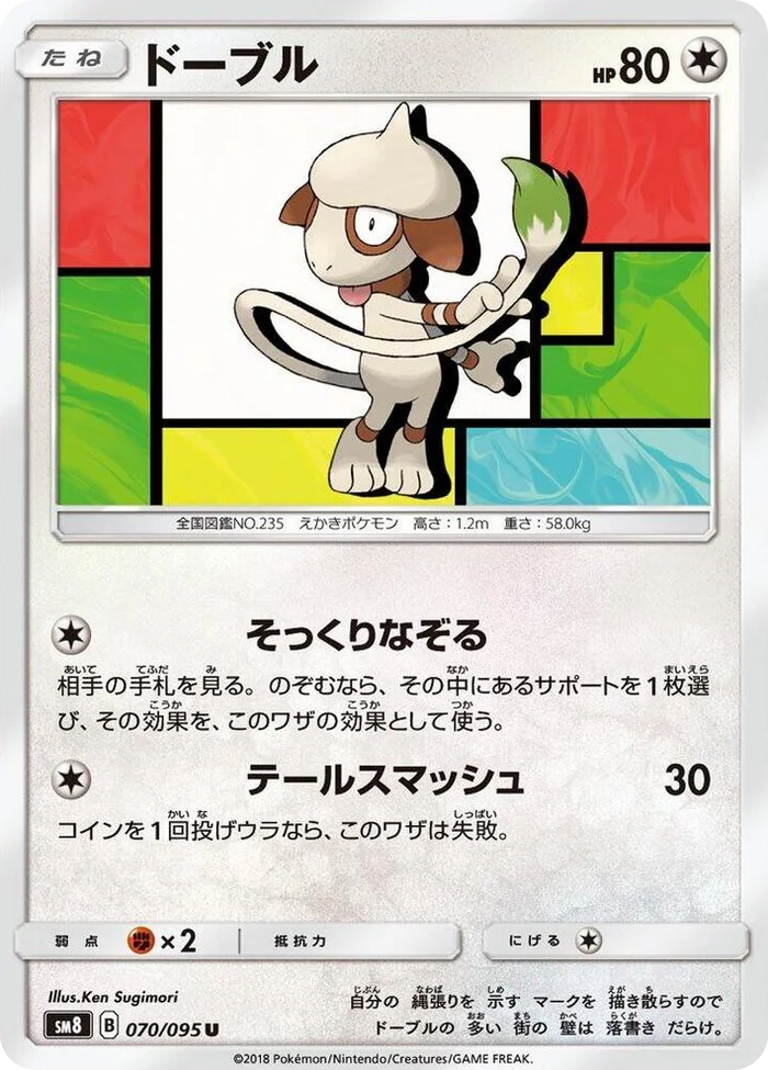 0070 Smeargle Uncommon Super-Burst Impact