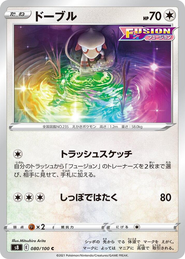 0080 Smeargle Common Fusion Arts