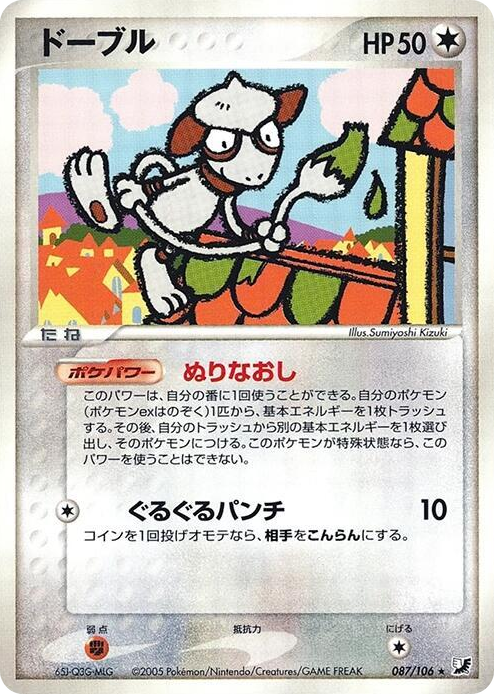 0087 Smeargle Rare Golden Sky, Silvery Ocean