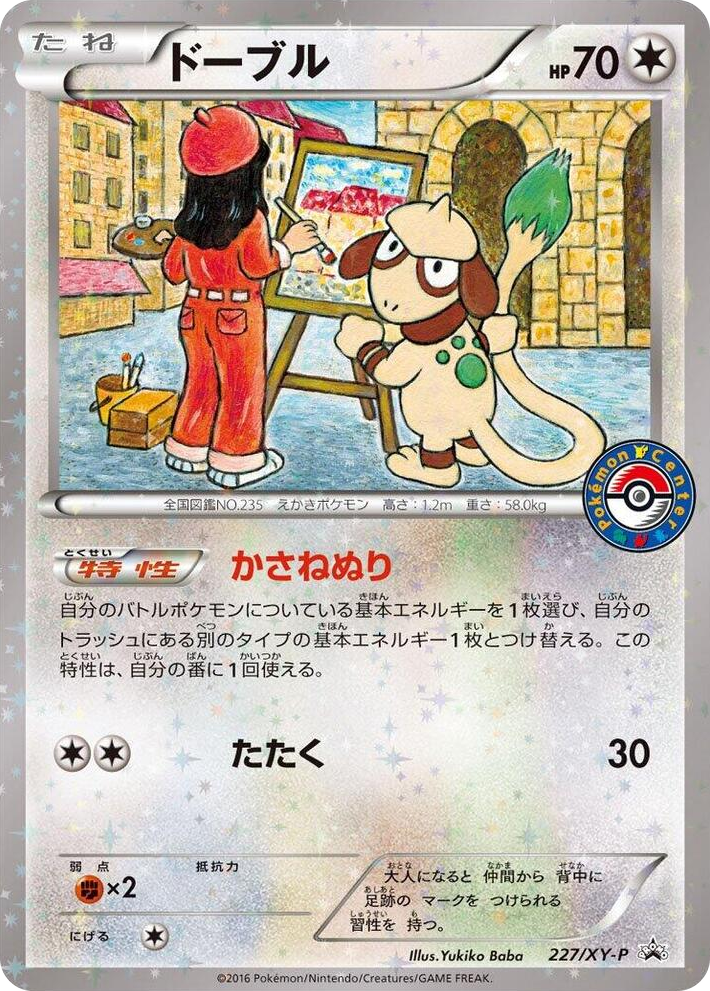 0227 Smeargle - 227/XY-P Common XY-P: XY Promos