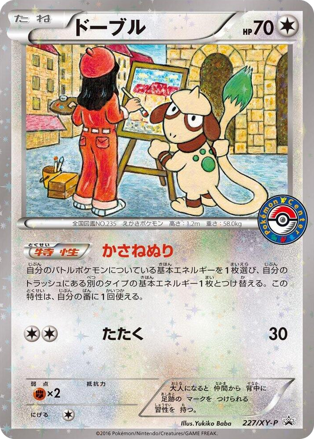 0227 Smeargle - 227/XY-P Common XY-P: XY Promos