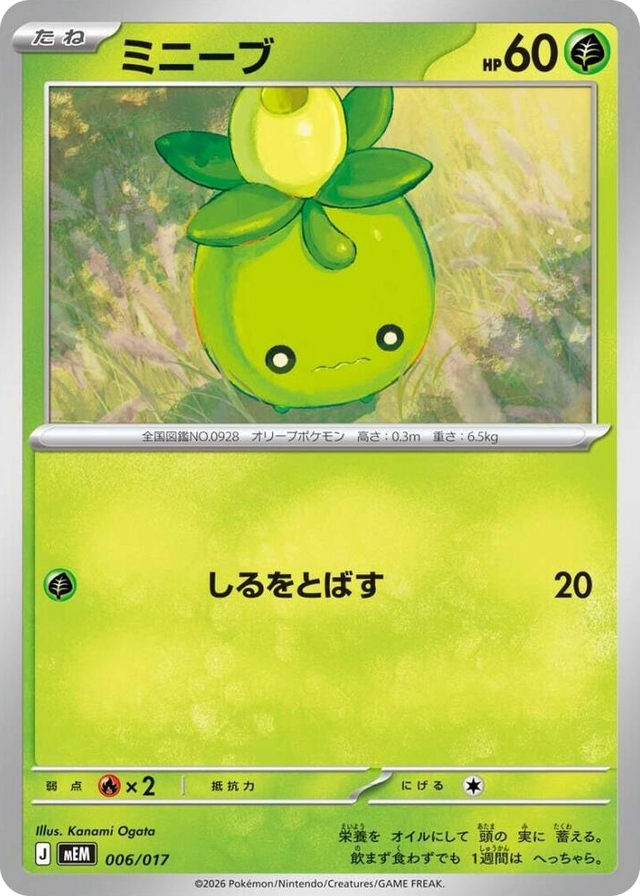 0006 Smoliv None Starter Set ex Meowscarada ex