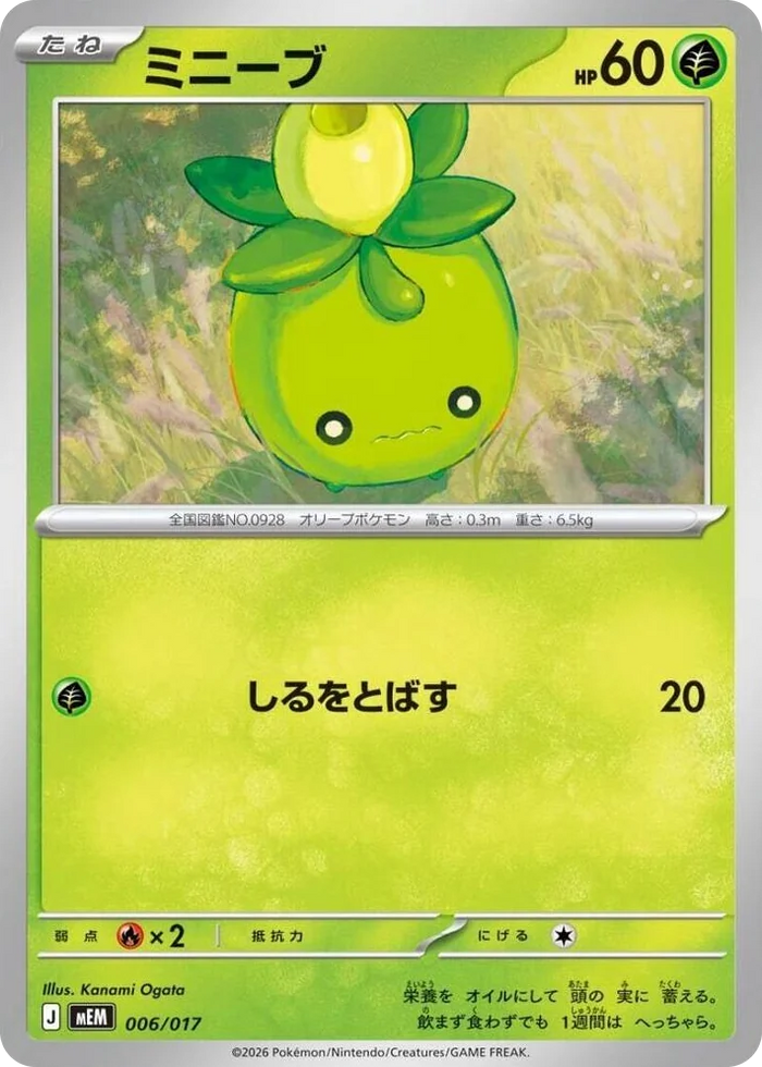 0006 Smoliv Starter Set ex Meowscarada ex