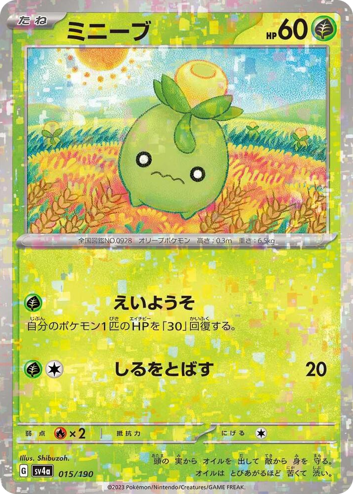 0015 Smoliv - 015/190 (Mirror Holofoil) None Shiny Treasure ex