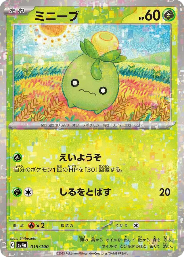 0015 Smoliv - 015/190 (Mirror Holofoil) None Shiny Treasure ex