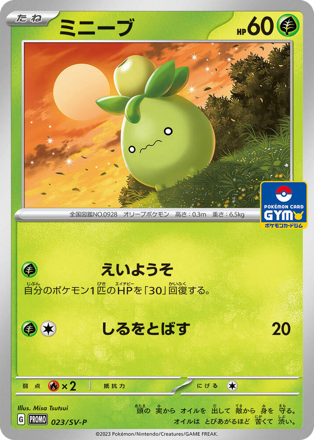 0023 Smoliv - 023/SV-P Common SV-P Promotional Cards
