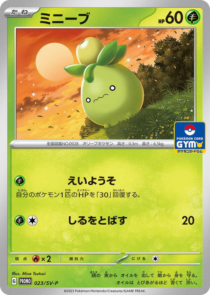 0023 Smoliv - 023/SV-P Common SV-P Promotional Cards