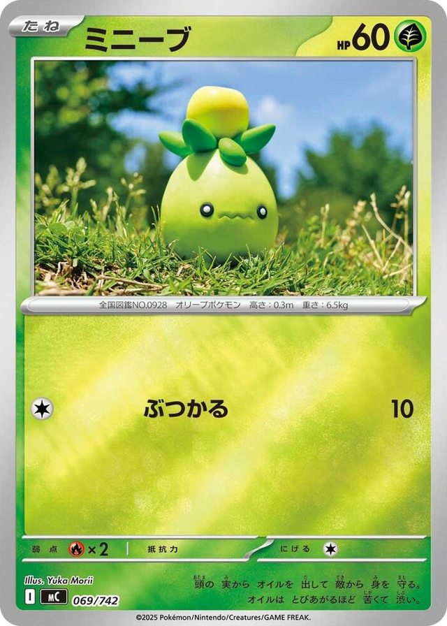 0069 Smoliv (Mirror Holo) Start Deck 100 Battle Collection