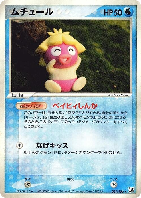 0031 Smoochum Rare Golden Sky, Silvery Ocean