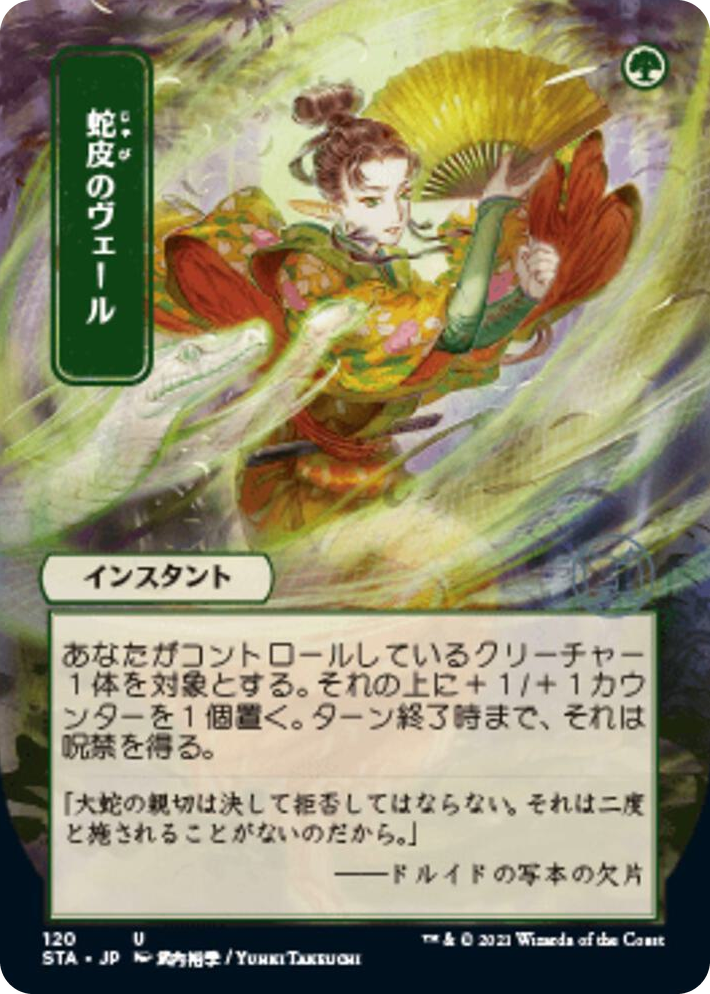0120 Snakeskin Veil (JP Alternate Art) U Strixhaven: Mystical Archive