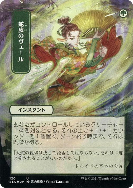 0120 Snakeskin Veil (JP Alternate Art) (Foil Etched) U Strixhaven: Mystical Archive