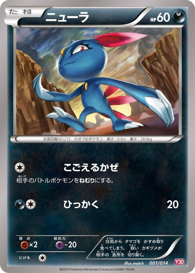 0001 Sneasel None Yveltal Half Deck