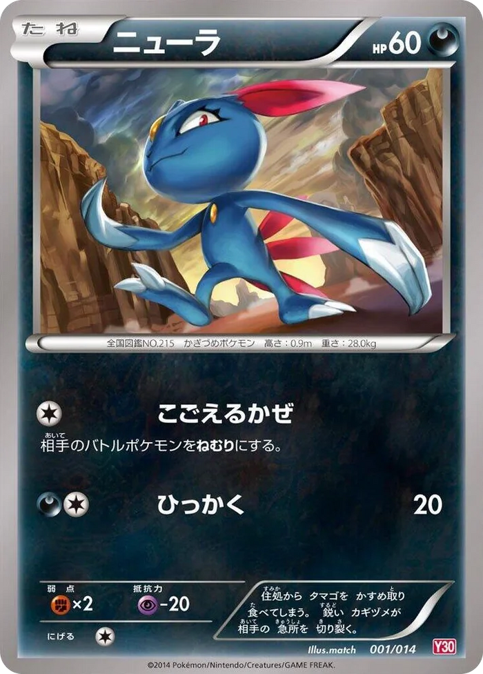 0001 Sneasel Yveltal Half Deck