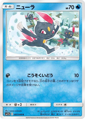 0007 Sneasel Common Dream League