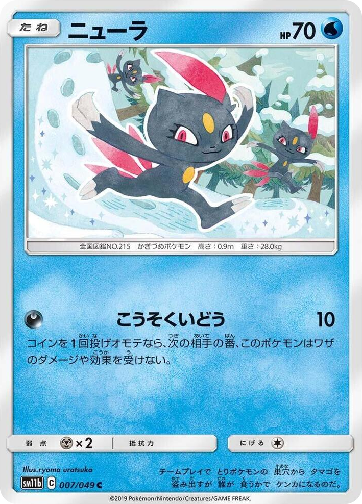 0007 Sneasel Common Dream League