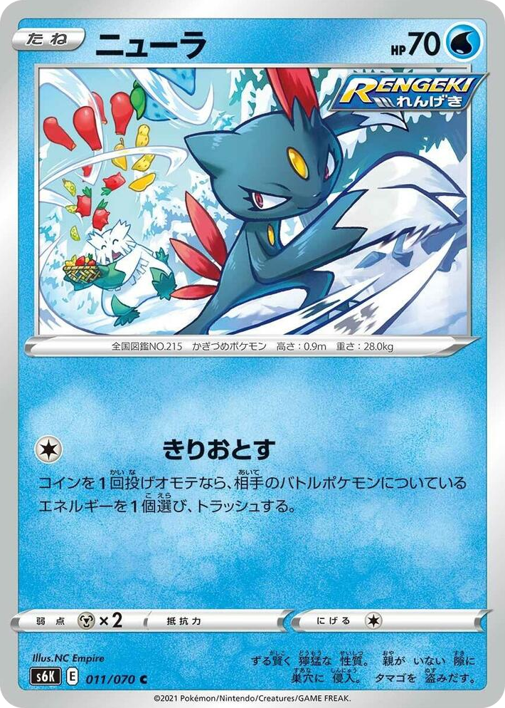 0011 Sneasel Common Jet-Black Spirit