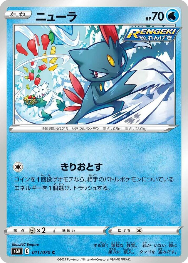 0011 Sneasel Common Jet-Black Spirit