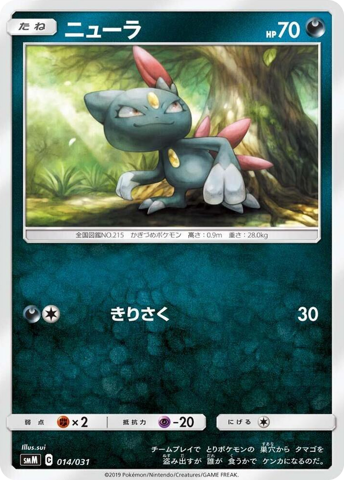 Sneasel #14 None - Tag Team GX Starter Sets Japanese Pokemon card