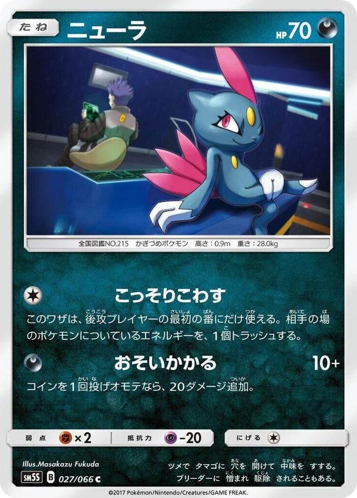0027 Sneasel Common Ultra Sun