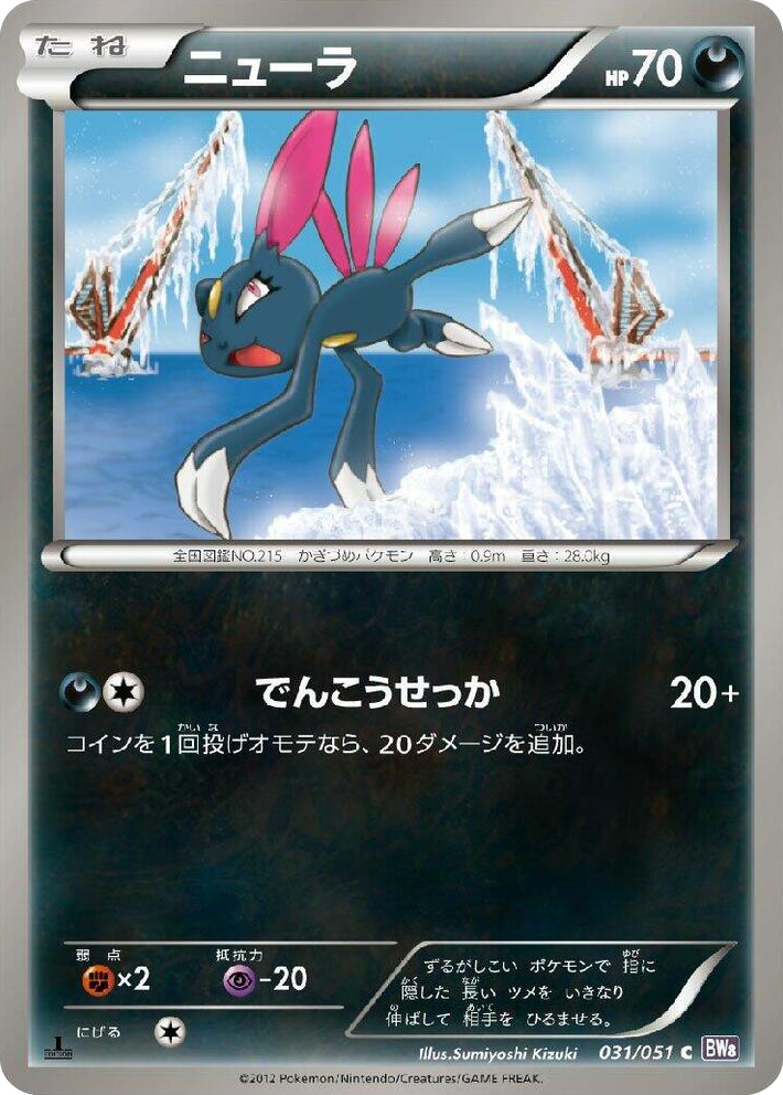 0031 Sneasel Common Spiral Force