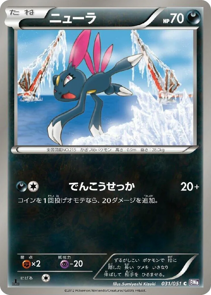 0031 Sneasel Common Spiral Force