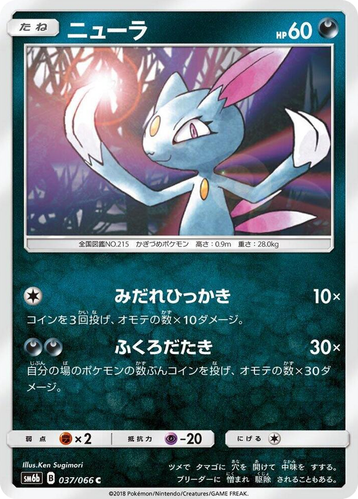 Sneasel #37 Common - Champion Road Japanese Pokemon card