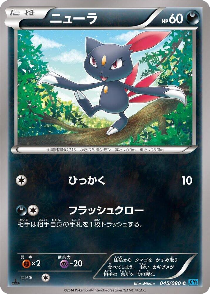 0045 Sneasel Common Wild Blaze