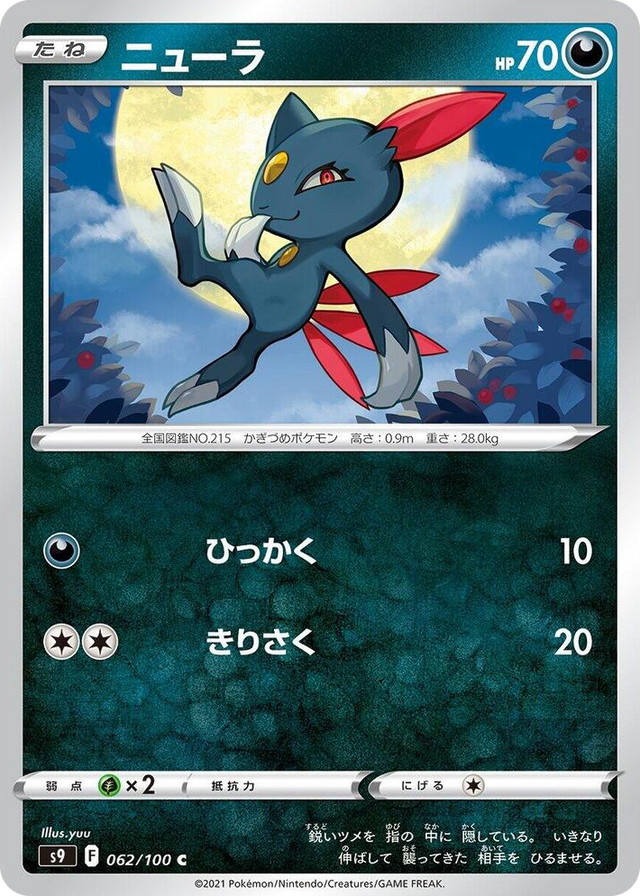 0062 Sneasel Common Star Birth