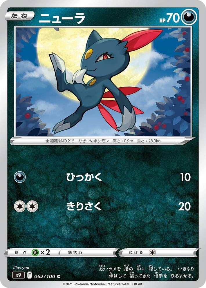 0062 Sneasel Common Star Birth