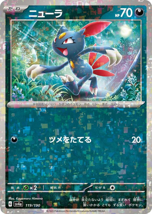 0119 Sneasel - 119/190 (Mirror Holofoil) None Shiny Treasure ex