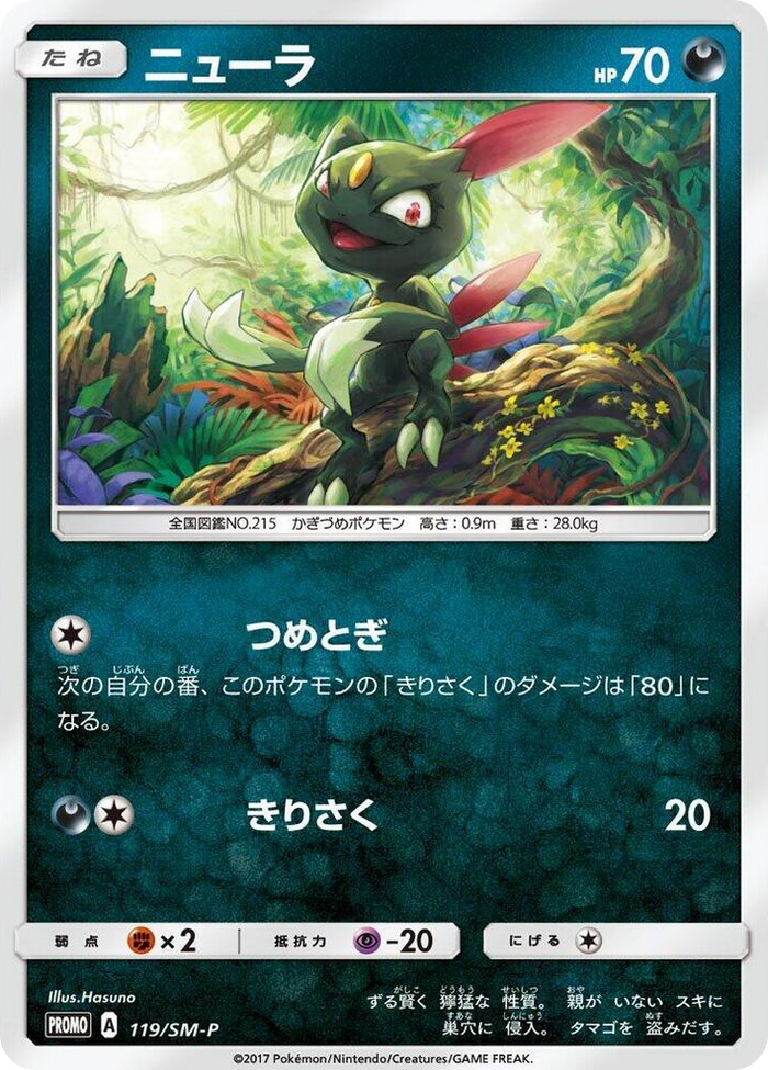 Sneasel - 119/SM-P #119 - SM-P: Sun & Moon Promos Japanese Pokemon card