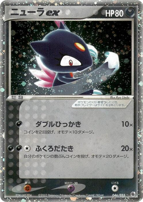 0046 Sneasel ex Holo Rare ADV Expansion Pack