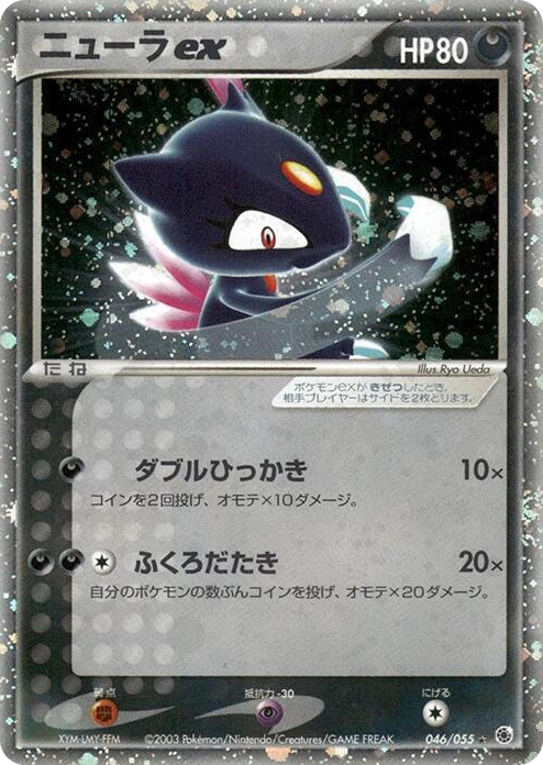 0046 Sneasel ex Holo Rare ADV Expansion Pack